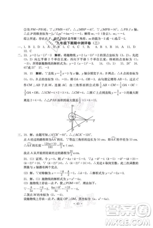 光明日报出版社2021大显身手素质教育单元测评卷数学九年级全一册湘教版答案