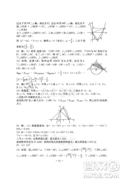 光明日报出版社2021大显身手素质教育单元测评卷数学九年级全一册湘教版答案