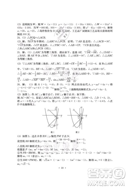 光明日报出版社2021大显身手素质教育单元测评卷数学九年级全一册湘教版答案