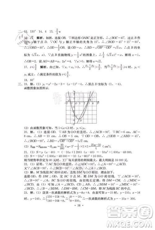 光明日报出版社2021大显身手素质教育单元测评卷数学九年级全一册湘教版答案