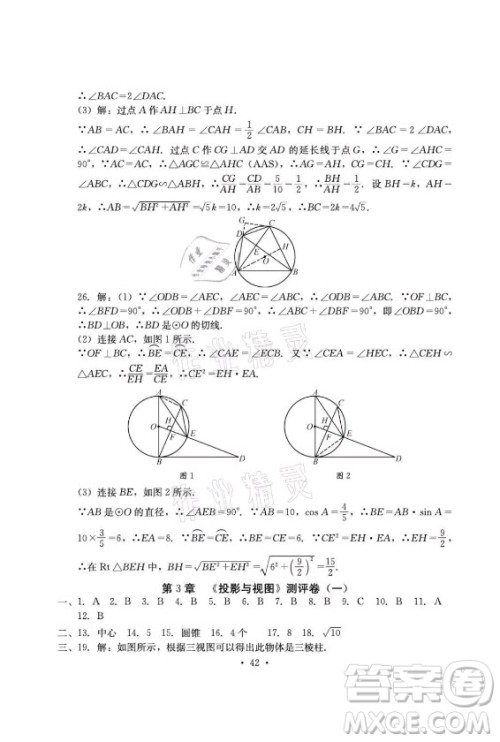 光明日报出版社2021大显身手素质教育单元测评卷数学九年级全一册湘教版答案