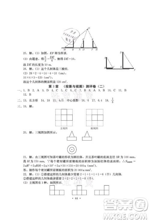 光明日报出版社2021大显身手素质教育单元测评卷数学九年级全一册湘教版答案