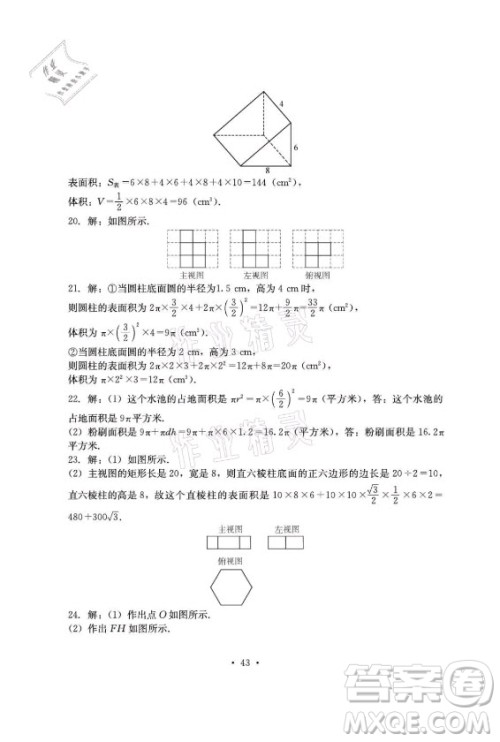 光明日报出版社2021大显身手素质教育单元测评卷数学九年级全一册湘教版答案