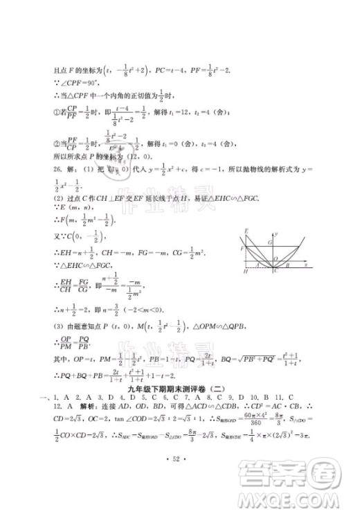 光明日报出版社2021大显身手素质教育单元测评卷数学九年级全一册湘教版答案