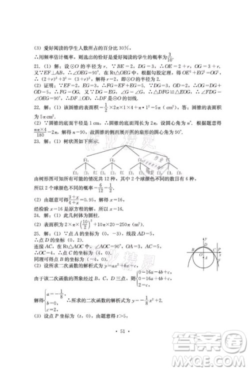 光明日报出版社2021大显身手素质教育单元测评卷数学九年级全一册湘教版答案