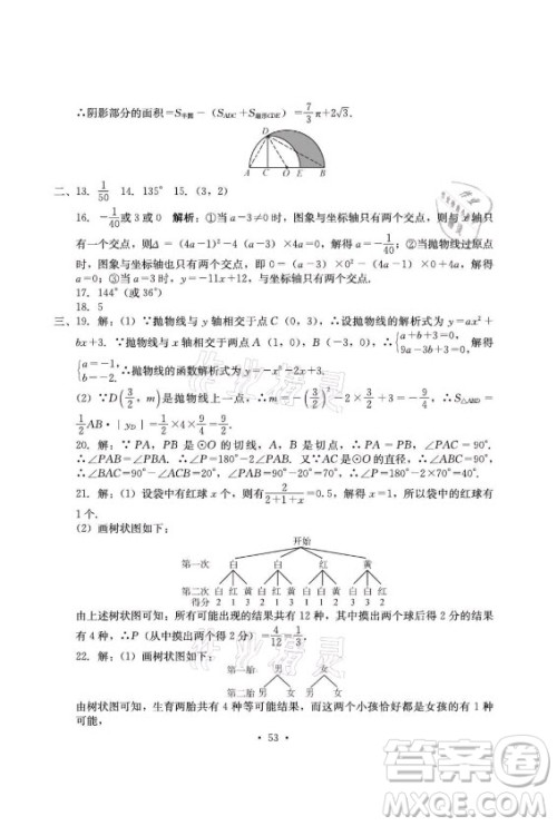 光明日报出版社2021大显身手素质教育单元测评卷数学九年级全一册湘教版答案