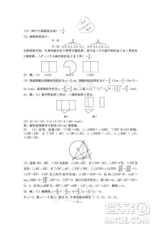 光明日报出版社2021大显身手素质教育单元测评卷数学九年级全一册湘教版答案