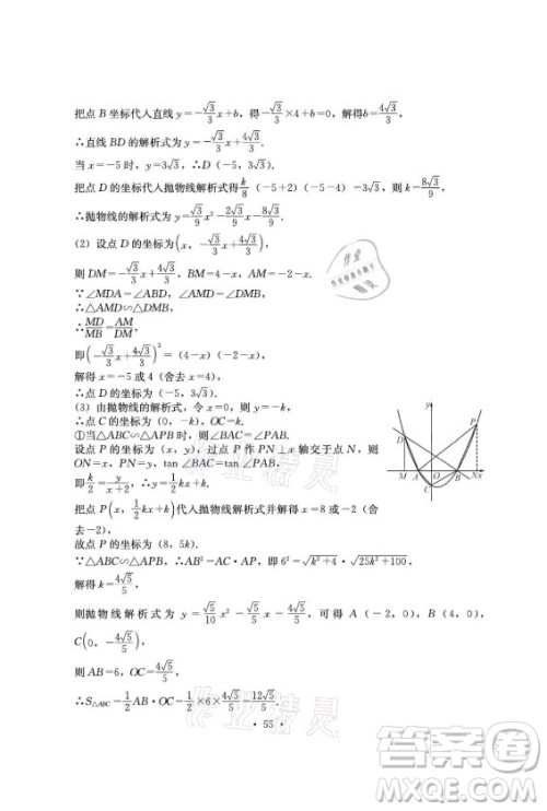 光明日报出版社2021大显身手素质教育单元测评卷数学九年级全一册湘教版答案