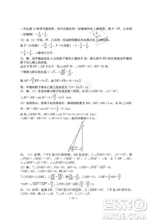 光明日报出版社2021大显身手素质教育单元测评卷数学九年级全一册湘教版答案