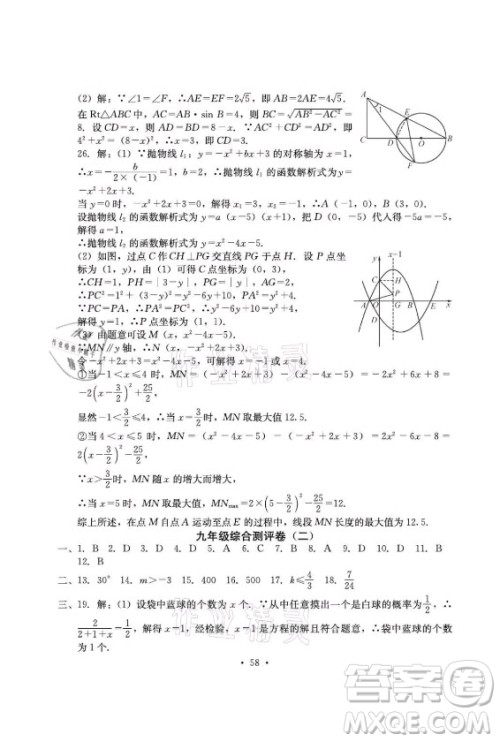 光明日报出版社2021大显身手素质教育单元测评卷数学九年级全一册湘教版答案