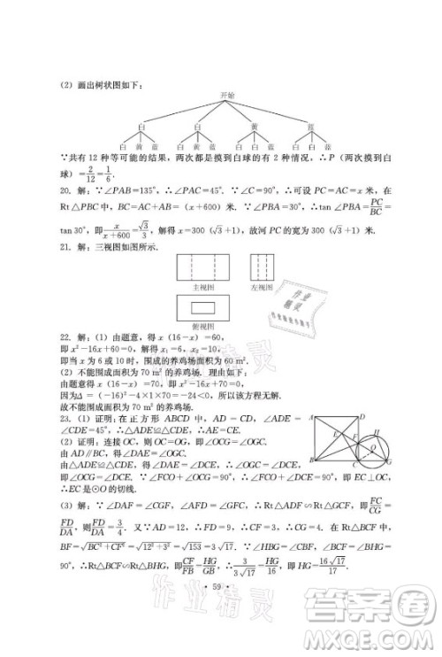 光明日报出版社2021大显身手素质教育单元测评卷数学九年级全一册湘教版答案