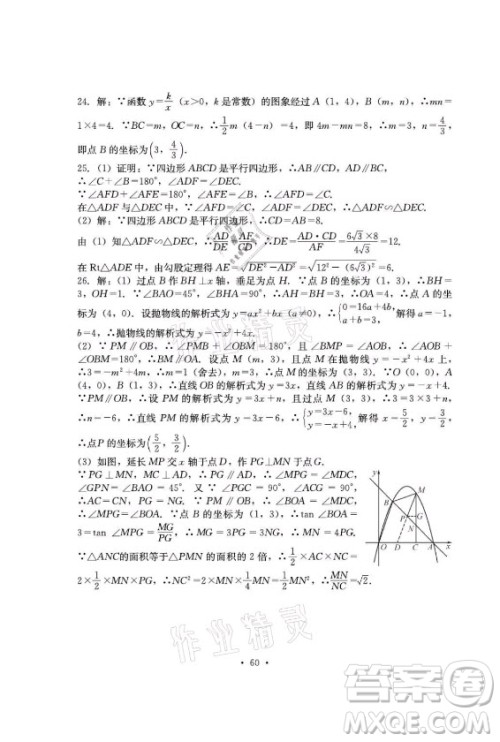 光明日报出版社2021大显身手素质教育单元测评卷数学九年级全一册湘教版答案