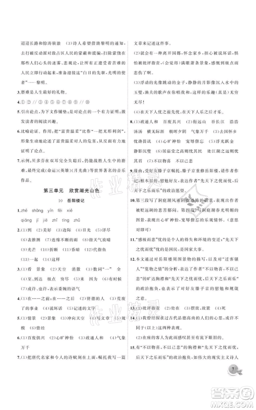 安徽大学出版社2021创新课堂创新作业本九年级上册语文部编版参考答案