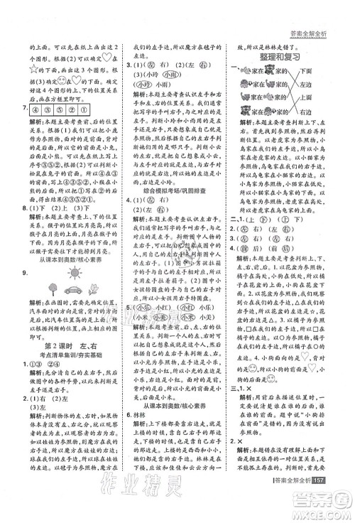 黑龙江教育出版社2021考点集训与满分备考一年级数学上册人教版答案