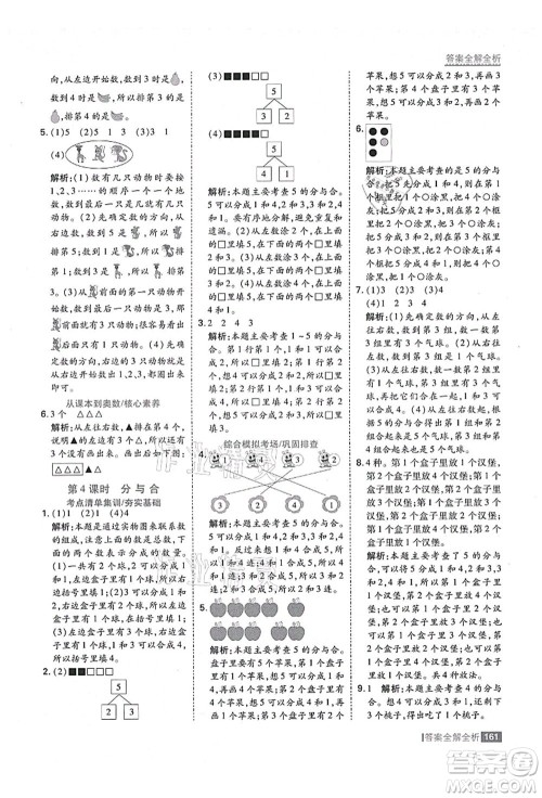 黑龙江教育出版社2021考点集训与满分备考一年级数学上册人教版答案