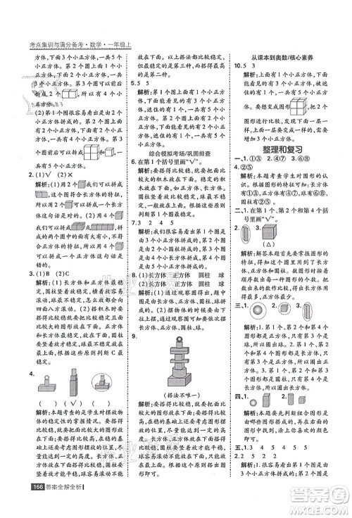 黑龙江教育出版社2021考点集训与满分备考一年级数学上册人教版答案