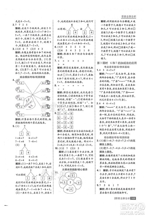黑龙江教育出版社2021考点集训与满分备考一年级数学上册人教版答案