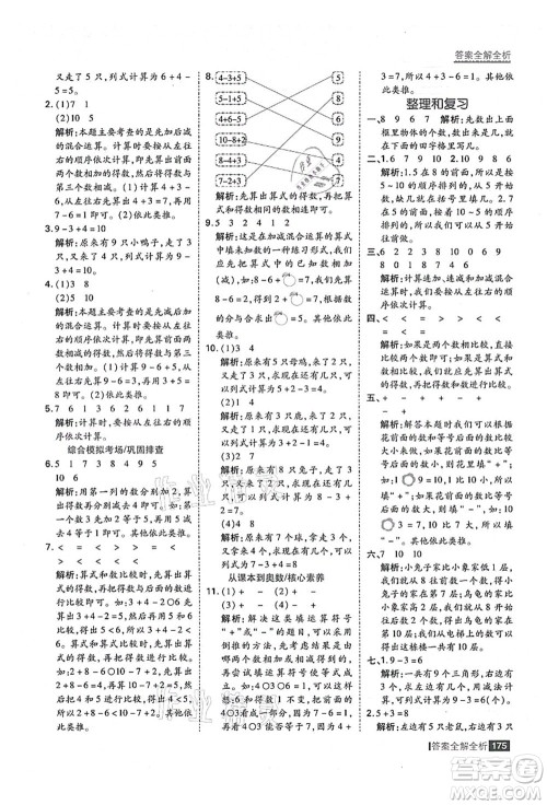 黑龙江教育出版社2021考点集训与满分备考一年级数学上册人教版答案