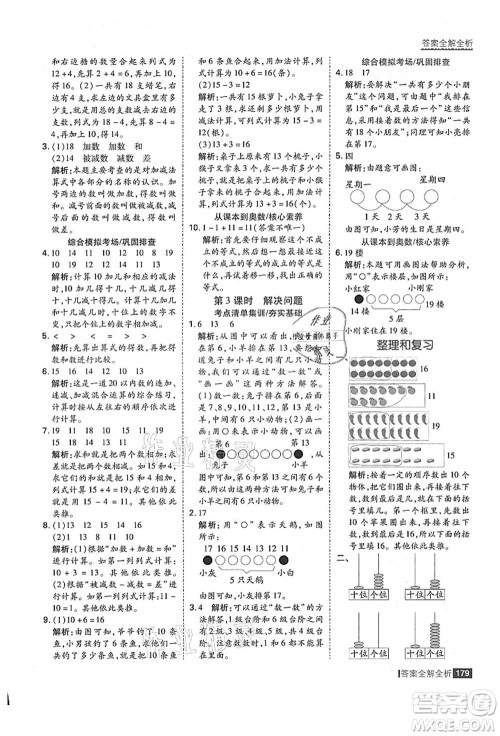 黑龙江教育出版社2021考点集训与满分备考一年级数学上册人教版答案