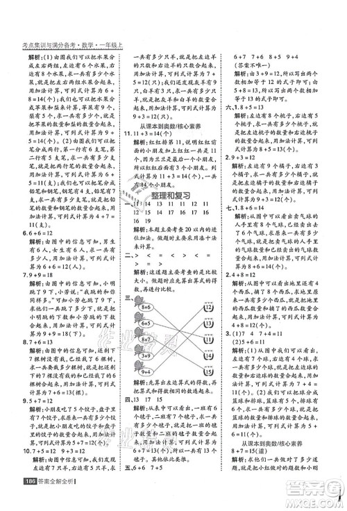 黑龙江教育出版社2021考点集训与满分备考一年级数学上册人教版答案