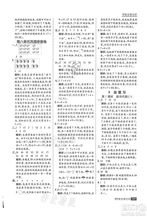 黑龙江教育出版社2021考点集训与满分备考一年级数学上册人教版答案