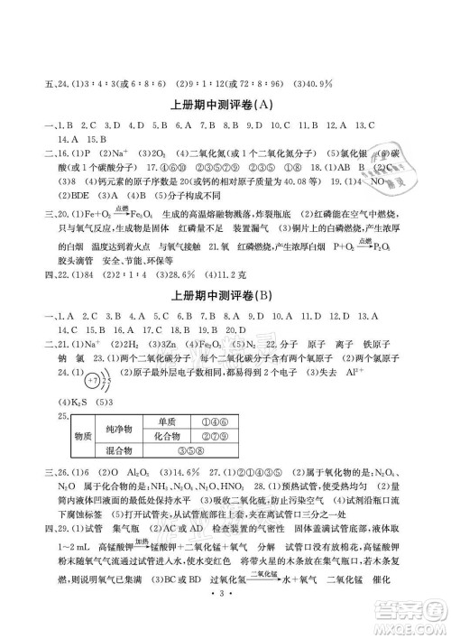 光明日报出版社2021大显身手素质教育单元测评卷化学九年级全一册科粤版答案