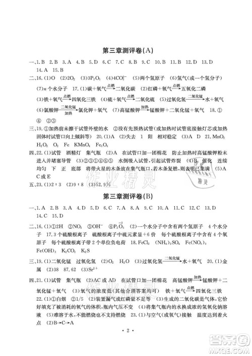 光明日报出版社2021大显身手素质教育单元测评卷化学九年级全一册科粤版答案