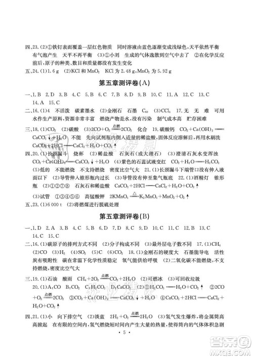 光明日报出版社2021大显身手素质教育单元测评卷化学九年级全一册科粤版答案 光明日报出版社2021大显身手素质教育单元测评卷化学九年级全一册科粤版答案