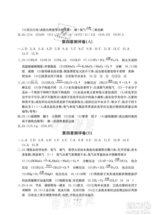 光明日报出版社2021大显身手素质教育单元测评卷化学九年级全一册科粤版答案