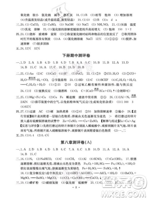 光明日报出版社2021大显身手素质教育单元测评卷化学九年级全一册科粤版答案 光明日报出版社2021大显身手素质教育单元测评卷化学九年级全一册科粤版答案