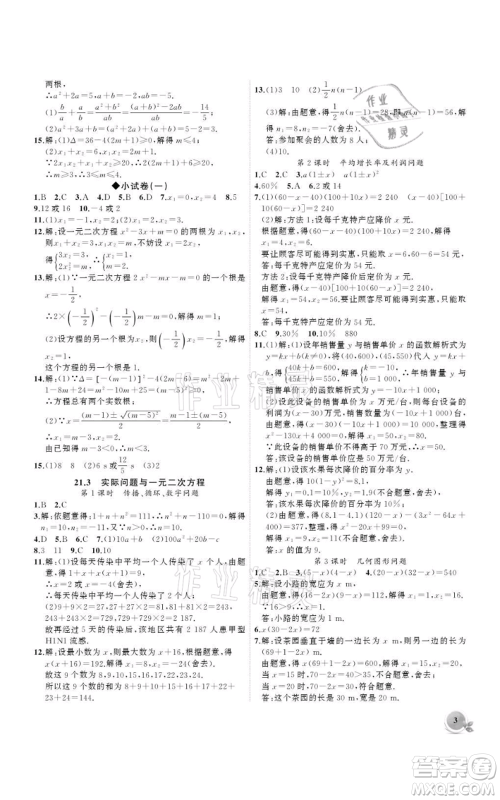 安徽大学出版社2021创新课堂创新作业本九年级上册数学人教版参考答案 安徽大学出版社2021创新课堂创新作业本九年级上册数学人教版参考答案