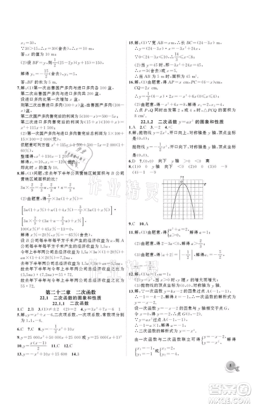 安徽大学出版社2021创新课堂创新作业本九年级上册数学人教版参考答案