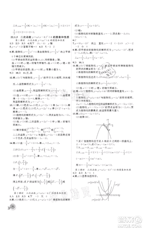 安徽大学出版社2021创新课堂创新作业本九年级上册数学人教版参考答案