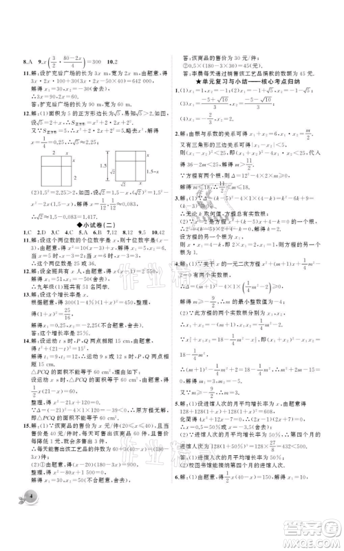 安徽大学出版社2021创新课堂创新作业本九年级上册数学人教版参考答案