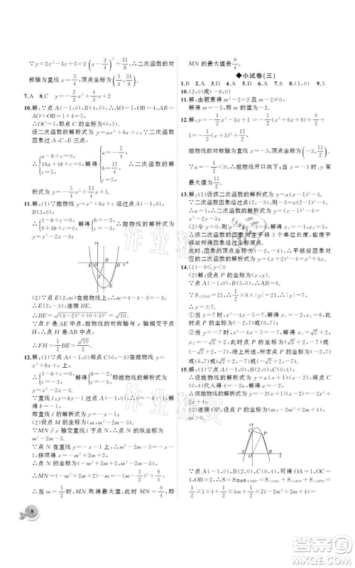 安徽大学出版社2021创新课堂创新作业本九年级上册数学人教版参考答案