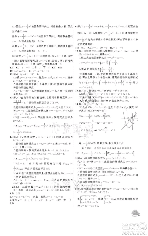 安徽大学出版社2021创新课堂创新作业本九年级上册数学人教版参考答案