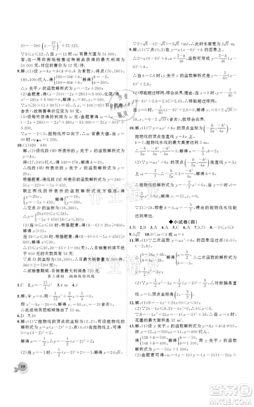 安徽大学出版社2021创新课堂创新作业本九年级上册数学人教版参考答案