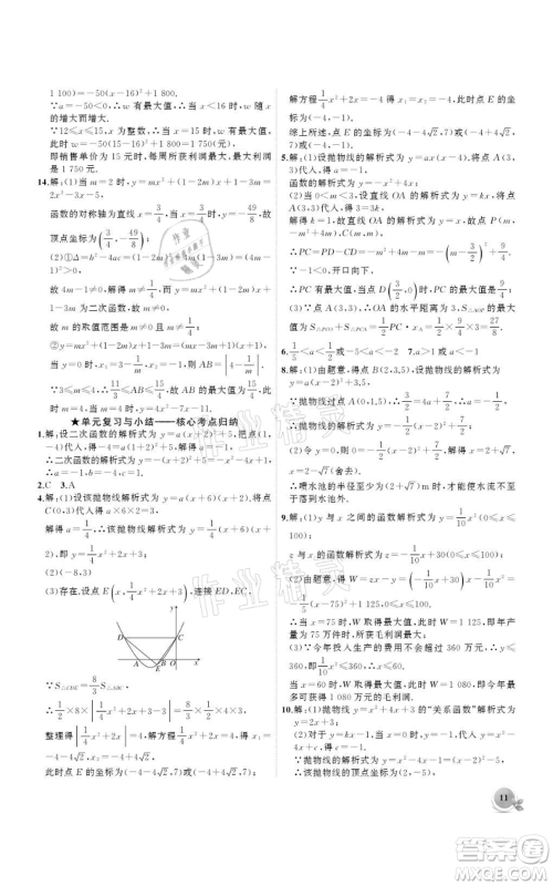 安徽大学出版社2021创新课堂创新作业本九年级上册数学人教版参考答案