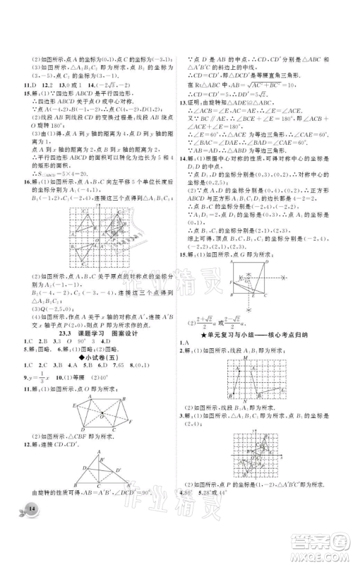 安徽大学出版社2021创新课堂创新作业本九年级上册数学人教版参考答案