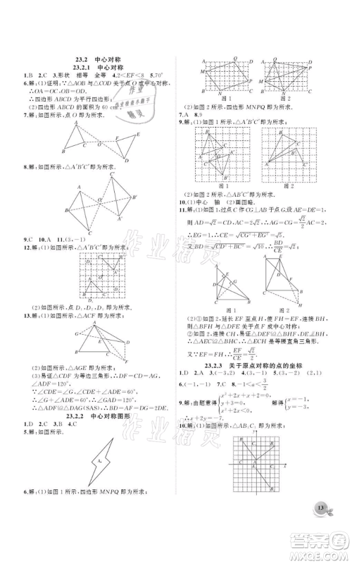 安徽大学出版社2021创新课堂创新作业本九年级上册数学人教版参考答案