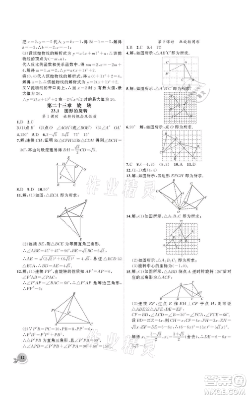 安徽大学出版社2021创新课堂创新作业本九年级上册数学人教版参考答案