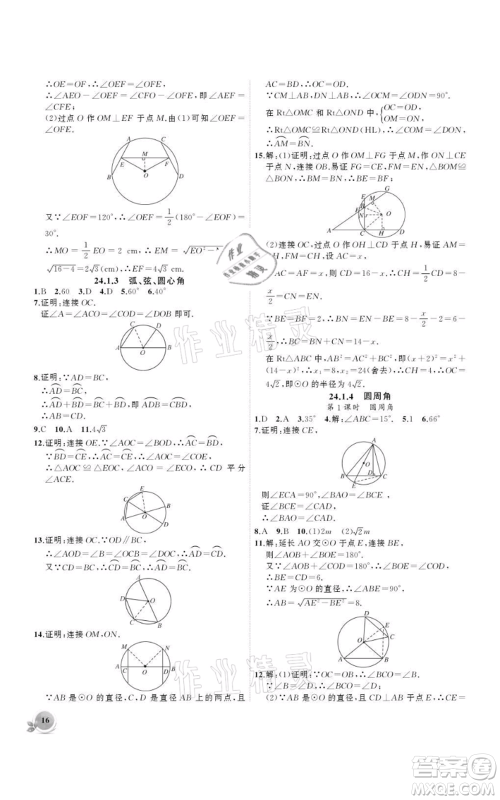 安徽大学出版社2021创新课堂创新作业本九年级上册数学人教版参考答案