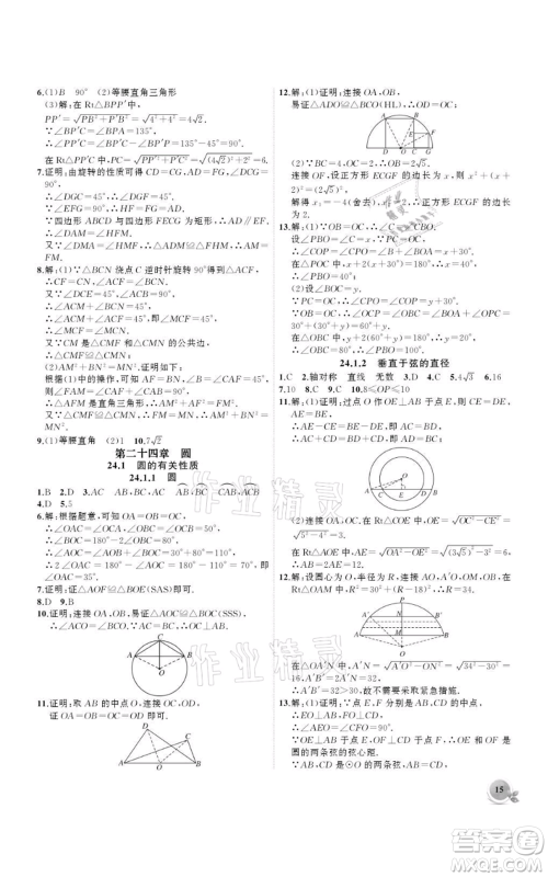 安徽大学出版社2021创新课堂创新作业本九年级上册数学人教版参考答案