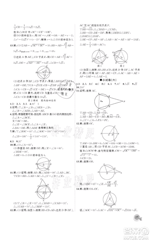 安徽大学出版社2021创新课堂创新作业本九年级上册数学人教版参考答案