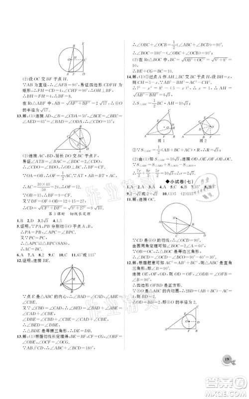 安徽大学出版社2021创新课堂创新作业本九年级上册数学人教版参考答案