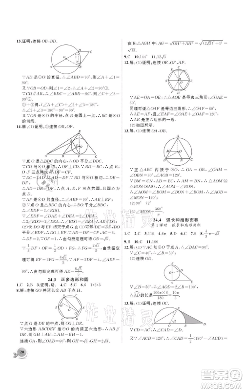 安徽大学出版社2021创新课堂创新作业本九年级上册数学人教版参考答案