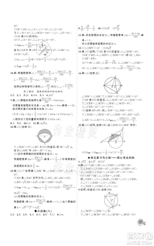 安徽大学出版社2021创新课堂创新作业本九年级上册数学人教版参考答案