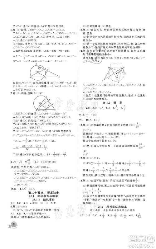 安徽大学出版社2021创新课堂创新作业本九年级上册数学人教版参考答案