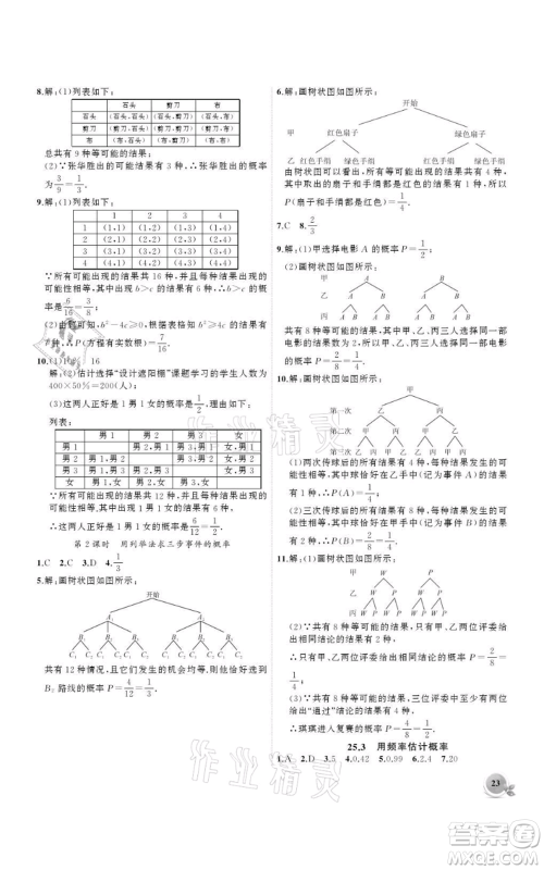 安徽大学出版社2021创新课堂创新作业本九年级上册数学人教版参考答案