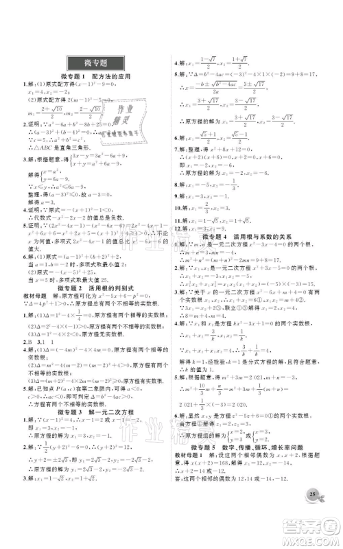 安徽大学出版社2021创新课堂创新作业本九年级上册数学人教版参考答案 安徽大学出版社2021创新课堂创新作业本九年级上册数学人教版参考答案